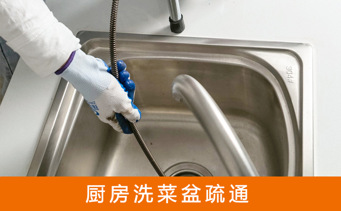 江宁疏通洗菜盆